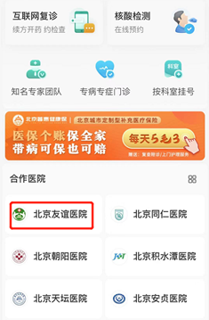 京医通网上预约挂号教程 京医通预约挂号教程