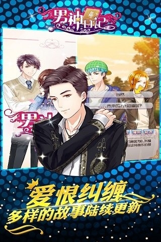 女神养成日记破解版