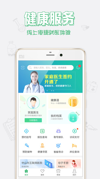 健康中山app 健康中山官方版下载