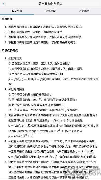 大学基础app