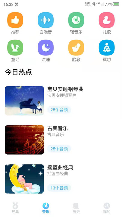 听故事软件