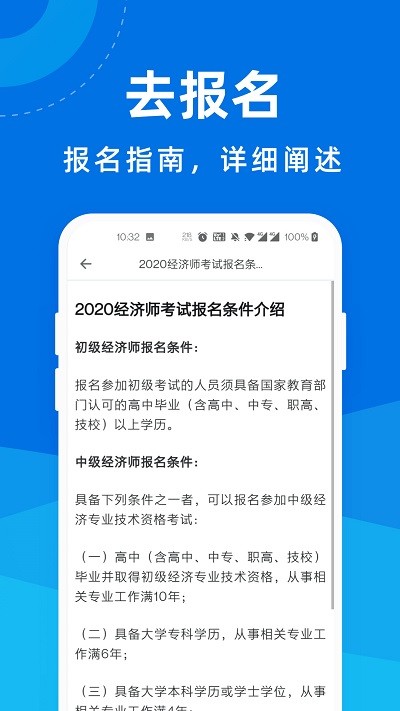 经济师宝典客户端