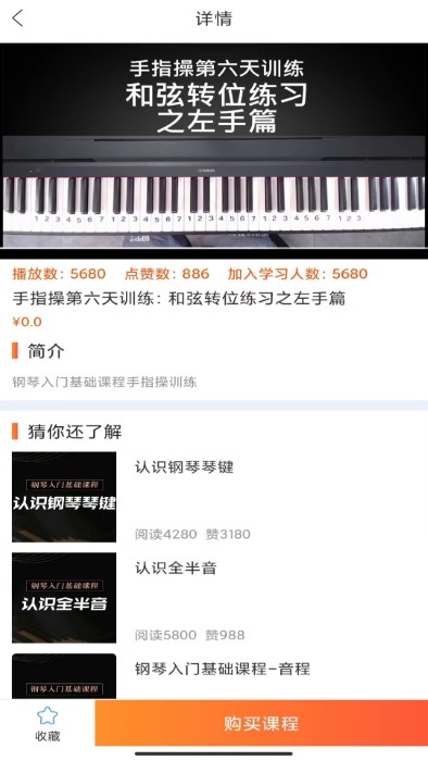 在线学钢琴app