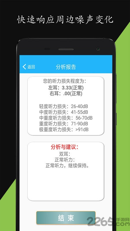 学勤分贝仪app