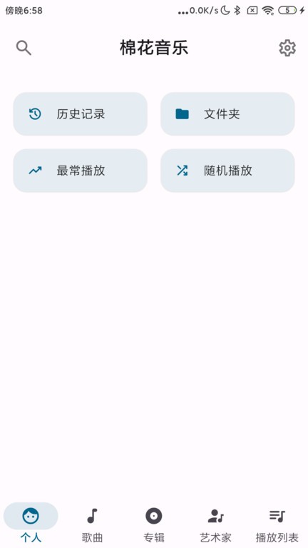 棉花音乐app(pure music)