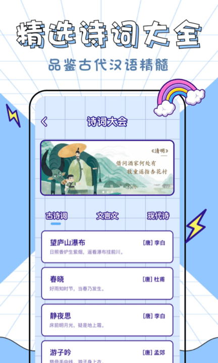 汉字高高手手机版
