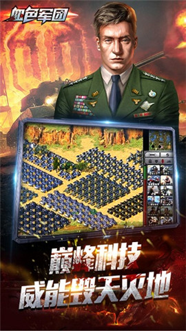 血色军团手游