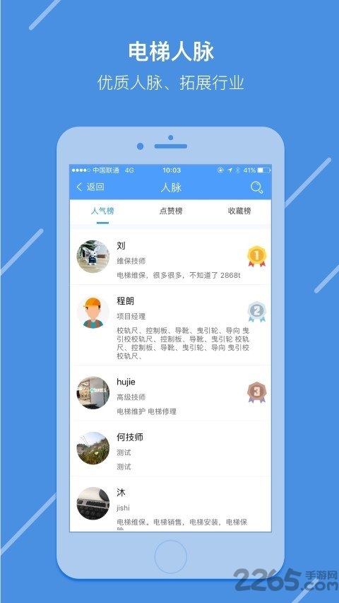 电梯大叔技师软件下载
