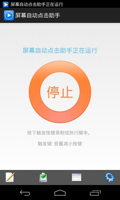 免root屏幕自动点击器老版本