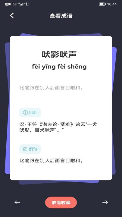 快乐消消成语app