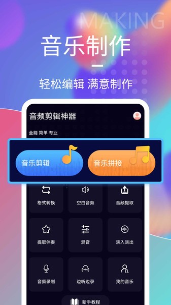 音频剪辑工具app(更名音频剪辑神器)