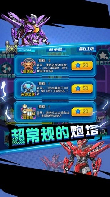狂暴机甲王官方版 狂暴机甲王游戏下载