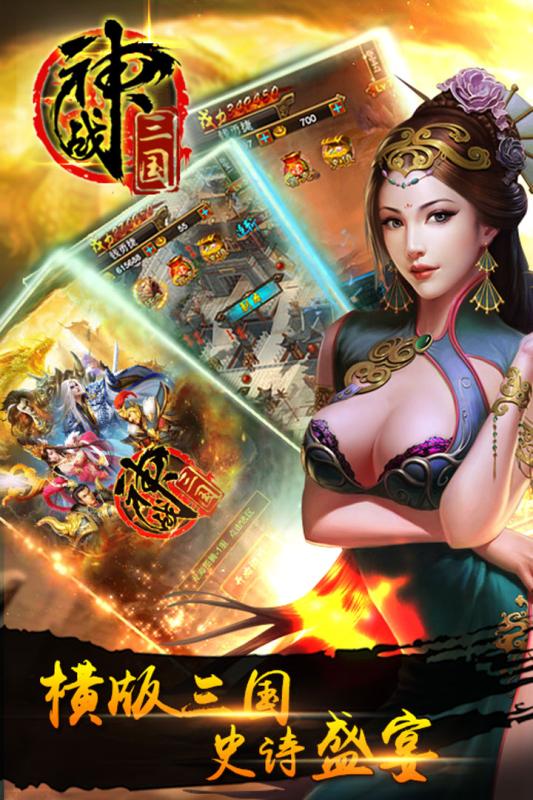 神战三国h5qq登录版