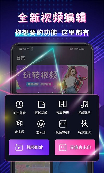 视频剪辑app下载