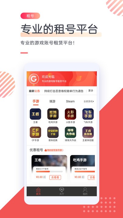 游戏租号官方版 游戏租号app下载