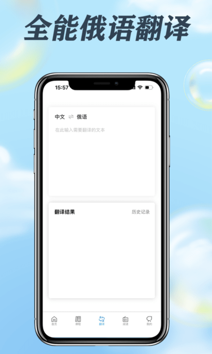 哆啦俄语最新版