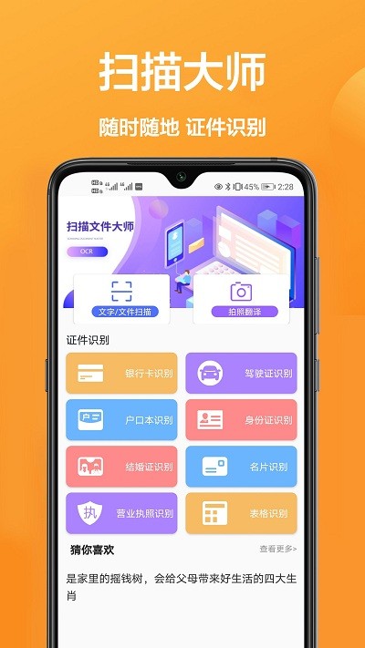 文件扫描软件手机版