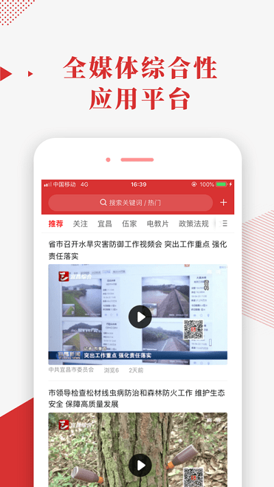 宜昌智慧党建云平台app手机端