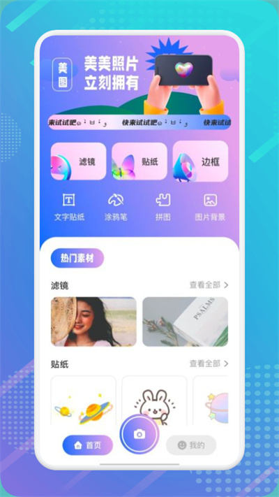 我的相机app