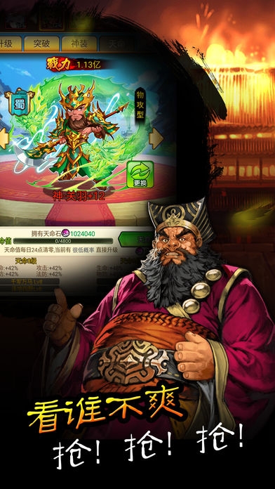 三国挂机猛将传手机版