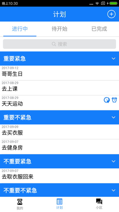 我有计划下载软件