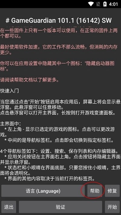 GameGuardian使用方法 GameGuardian使用教程