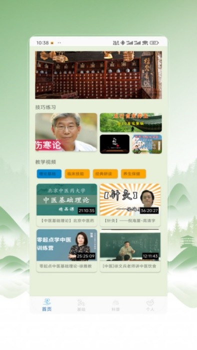 中医秘方宝典app