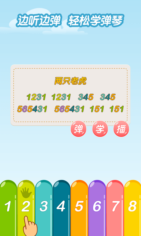 亲亲熊学弹琴app