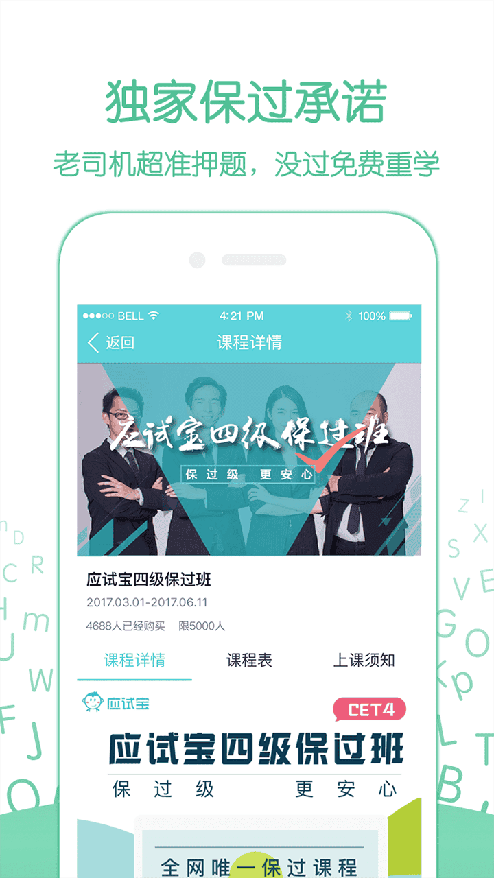 应试宝下载