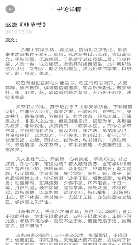 书画点评app 书画点评软件下载