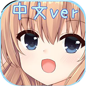 犬耳少女中文版