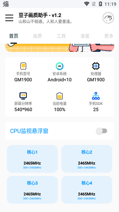 豆子画质助手app下载