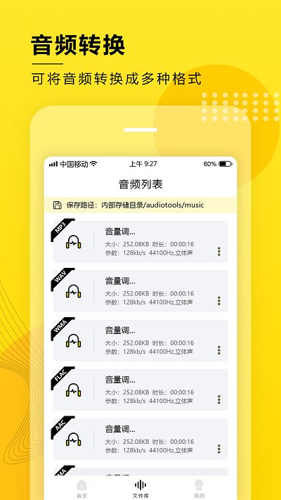 音频大师手机版