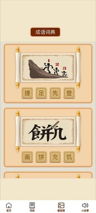 成语文昌君最新版