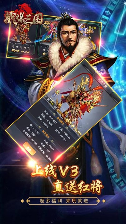 戳爆三国手机版