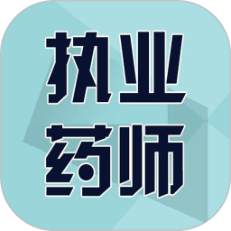 执业药师宝典app