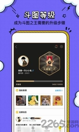 斗图大神app