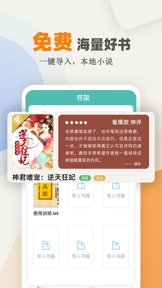 海棠小说app官方版