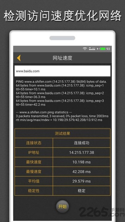 手机测网速度app