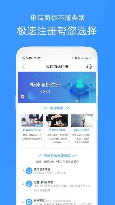 觅标商标自助注册查询app