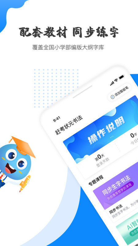 赶考状元AI书法最新版 赶考状元AI书法app下载
