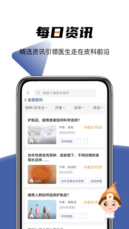 优麦医生app医生版