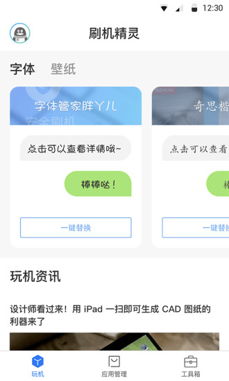 刷机精灵手机版