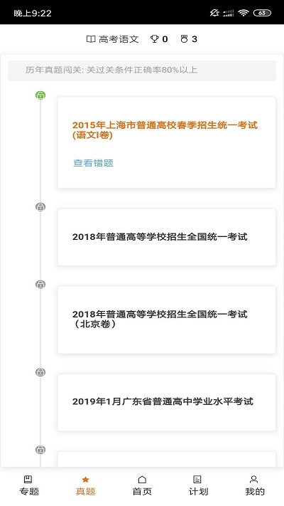 高考神奇软件 高考神器下载