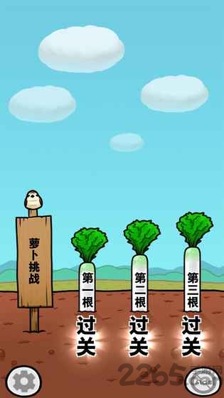 抱紧大根游戏