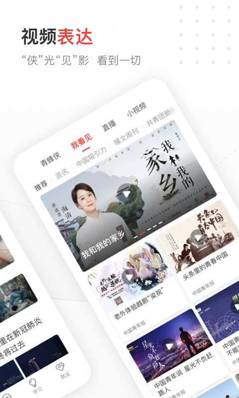 中国青年报新闻客户端