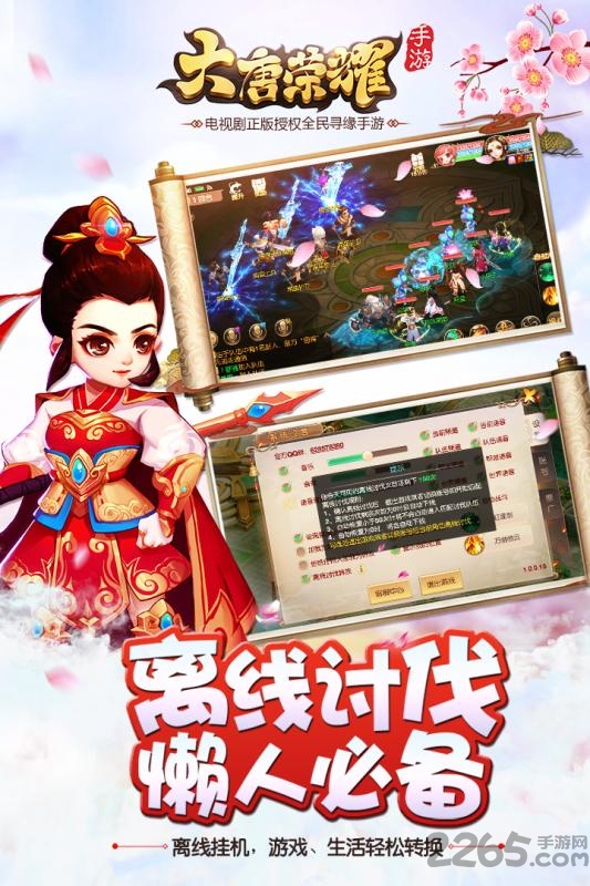 大唐荣耀1游戏