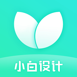 小白设计视频海报制作软件