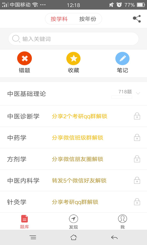 中医综合真题2017
