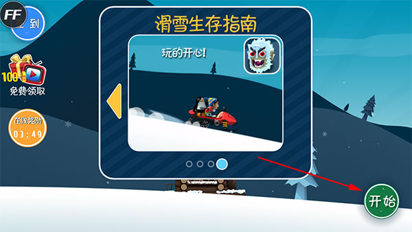 滑雪大冒险怎么玩 滑雪大冒险攻略